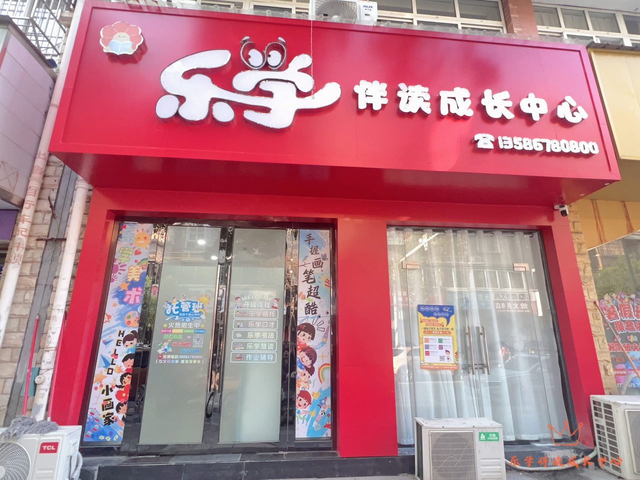 乐学伴读机构门头